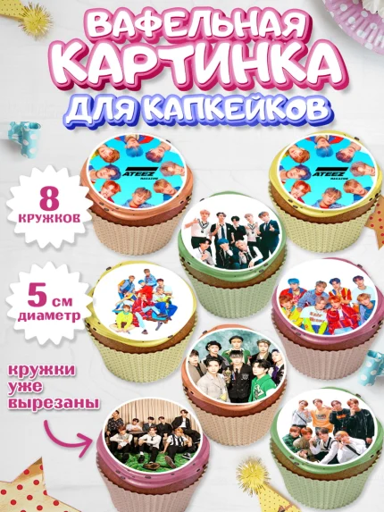 Вафельная картинка для капкейков, Атиз, Ateez K-POP К-ПОП, Девочка, День рождения, арт. PT811589_1