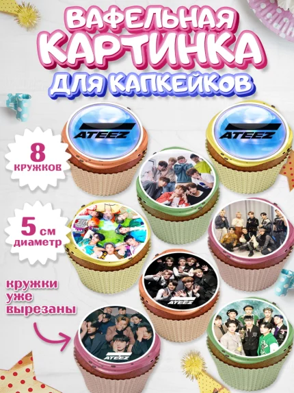 Вафельная картинка для капкейков, Атиз, Ateez K-POP К-ПОП, Девочка, День рождения, арт. PT811592_1