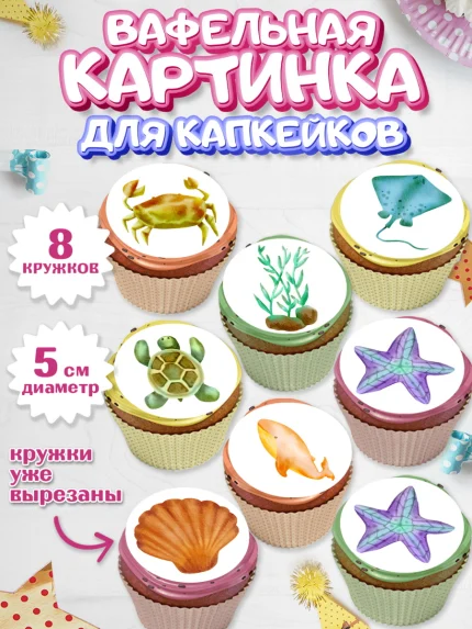 Вафельная картинка для капкейков, Море, Морские животные, Девочка, День рождения, арт. PT811600_1