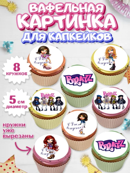 Вафельная картинка для капкейков, Братц, Bratz, Девочка, День рождения, арт. PT811630_1