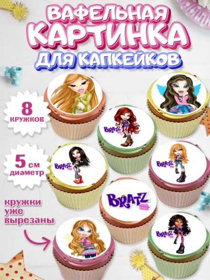 Вафельная картинка для капкейков, Братц, Bratz, Девочка, День рождения, арт. PT811635_1