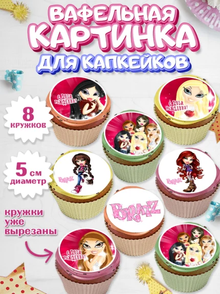 Вафельная картинка для капкейков, Братц, Bratz, Девочка, День рождения, арт. PT811639_1