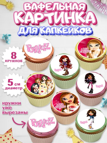 Вафельная картинка для капкейков, Братц, Bratz, Девочка, День рождения, арт. PT811639_2