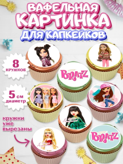 Вафельная картинка для капкейков, Братц, Bratz, Девочка, День рождения, арт. PT811642_1