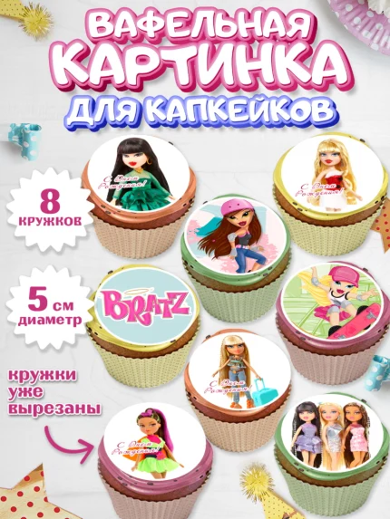 Вафельная картинка для капкейков, Братц, Bratz, Девочка, День рождения, арт. PT811642_2