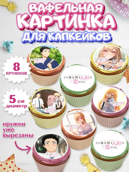 Вафельная картинка для капкейков, Фарфоровая кукла, Аниме, Девочка, День рождения, арт. PT811670_1