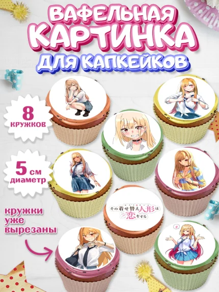 Вафельная картинка для капкейков, Фарфоровая кукла, Аниме, Девочка, День рождения, арт. PT811675_1