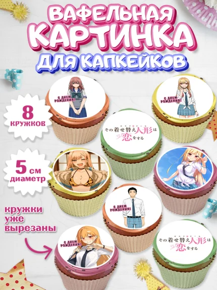 Вафельная картинка для капкейков, Фарфоровая кукла, Аниме, Девочка, День рождения, арт. PT811679_1