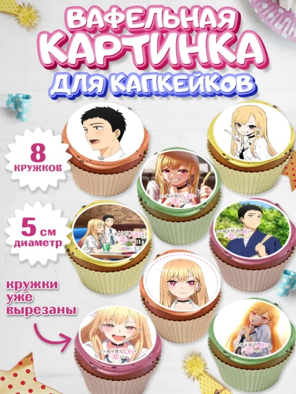 Вафельная картинка для капкейков, Фарфоровая кукла, Аниме, Девочка, День рождения, арт. PT811682_1