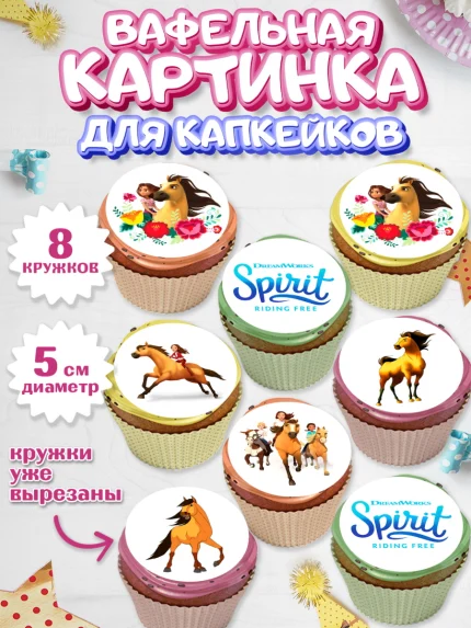 Вафельная картинка для капкейков, Спирит, Лошадь Spirit, Девочка, День рождения, арт. PT811694_1