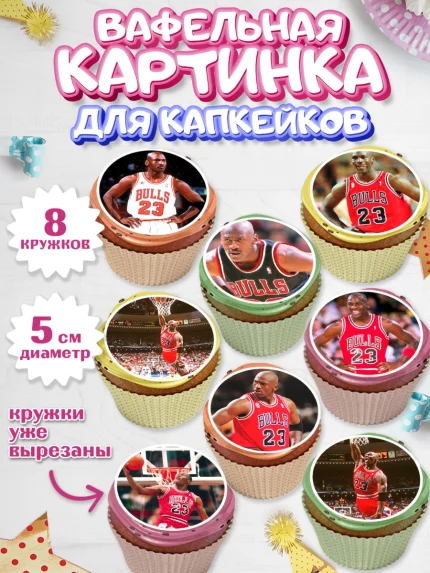 Вафельная картинка для капкейков, Майкл Джордан, Мальчик, День рождения, арт. PT812642_1