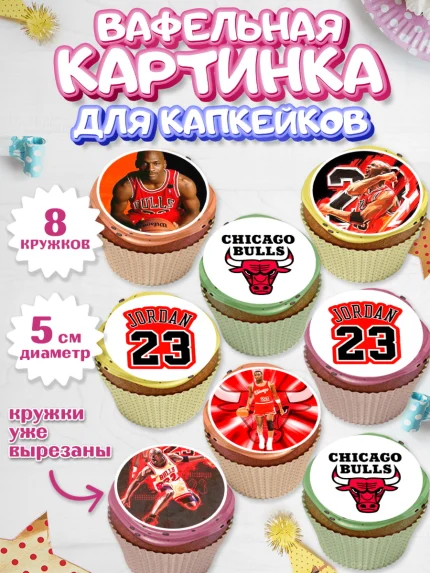 Вафельная картинка для капкейков, Майкл Джордан, Мальчик, День рождения, арт. PT812647_1