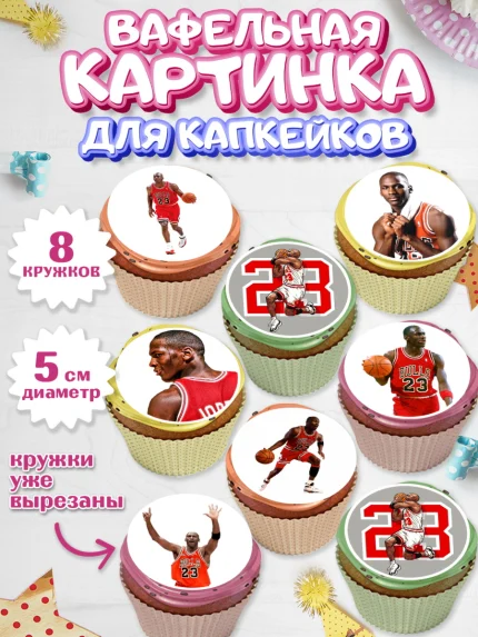 Вафельная картинка для капкейков, Майкл Джордан, Мальчик, День рождения, арт. PT812651_1