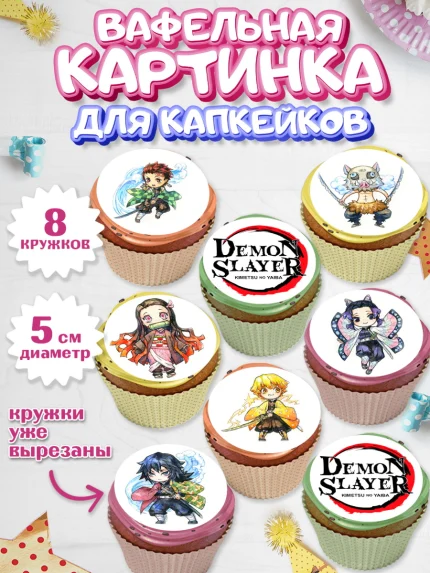Вафельная картинка для капкейков, Клинок, рассекающий демонов, аниме, Девочка, День рождения, арт. PT812736_1