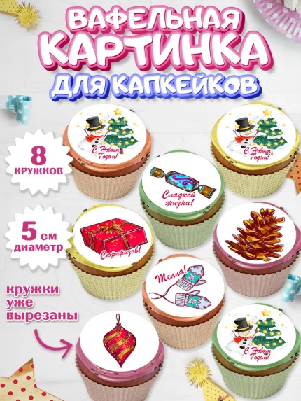 Вафельная картинка для капкейков, Новый год 2024, год дракона, Девочка, Новый год, арт. PT812832_1