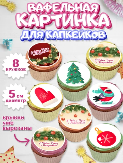 Вафельная картинка для капкейков, Новый год 2024, год дракона, Девочка, Новый год, арт. PT812836_1