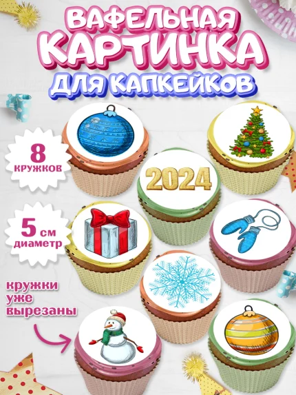 Вафельная картинка для капкейков, Новый год 2024, год дракона, Девочка, Новый год, арт. PT812839_1