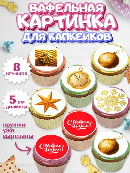 Вафельная картинка для капкейков, Новый год 2024, год дракона, Девочка, Новый год, арт. PT812851_1