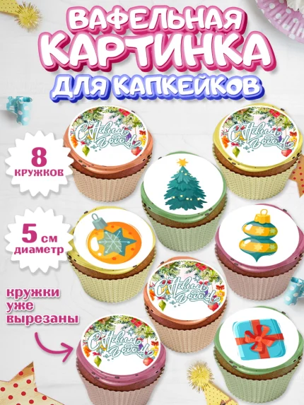 Вафельная картинка для капкейков, Новый год 2024, год дракона, Девочка, Новый год, арт. PT812855_1