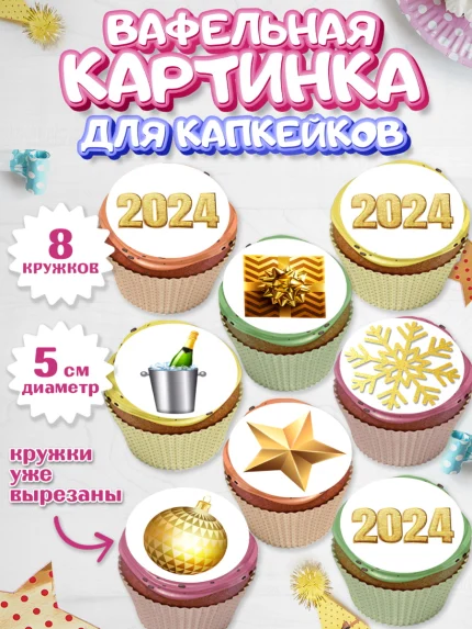 Вафельная картинка для капкейков, Новый год 2024, год дракона, Девочка, Новый год, арт. PT812866_1
