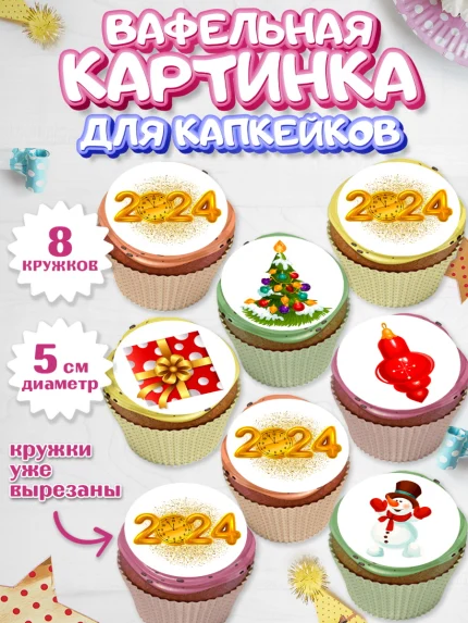 Вафельная картинка для капкейков, Новый год 2024, год дракона, Девочка, Новый год, арт. PT812875_1