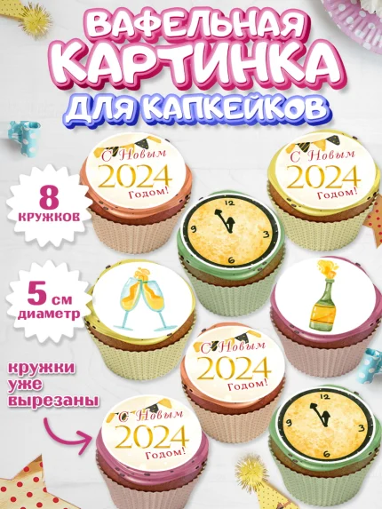 Вафельная картинка для капкейков, Новый год 2024, год дракона, Девочка, Новый год, арт. PT812878_1