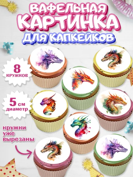 Вафельная картинка для капкейков, Новый год 2024, год дракона, Девочка, Новый год, арт. PT812935_1