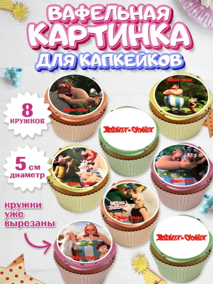 Вафельная картинка для капкейков, Астерикс и Обеликс, Девочка, День рождения, арт. PT813127_1