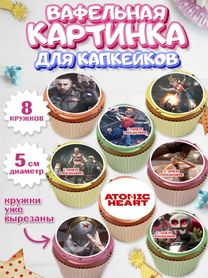 Вафельная картинка для капкейков, Атомик Харт, Мальчик, День рождения, арт. PT813162_1