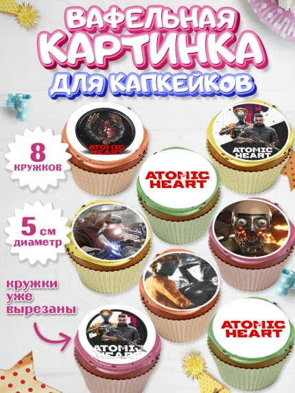 Вафельная картинка для капкейков, Атомик Харт, Мальчик, День рождения, арт. PT813167_1