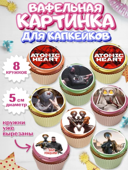 Вафельная картинка для капкейков, Атомик Харт, Мальчик, День рождения, арт. PT813171_1