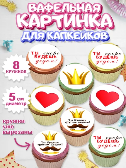Вафельная картинка для капкейков, Новорожденный, Мужчина, Беременность, арт. PT813381_1