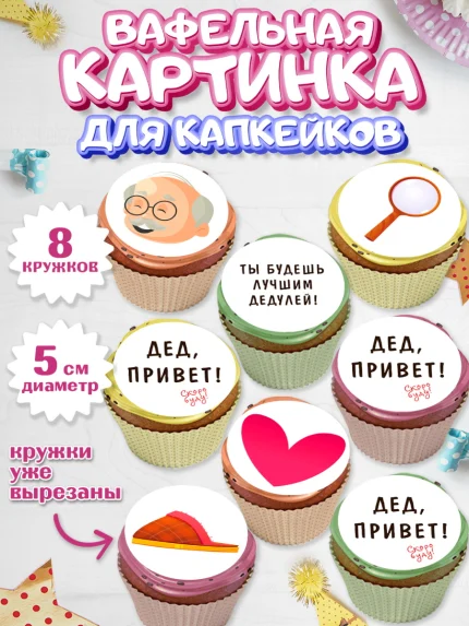 Вафельная картинка для капкейков, Новорожденный, Мужчина, Беременность, арт. PT813384_1