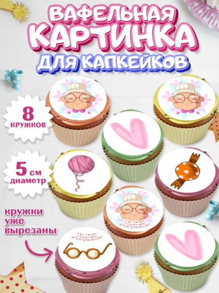Вафельная картинка для капкейков, Новорожденный, Девушка, Беременность, арт. PT813391_1