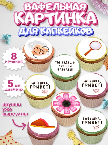 Вафельная картинка для капкейков, Новорожденный, Девушка, Беременность, арт. PT813395_1