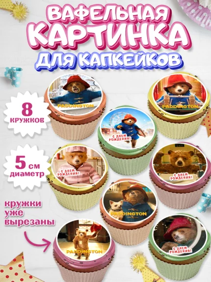 Вафельная картинка для капкейков, Паддингтон, Девочка, День рождения, арт. PT813441_1