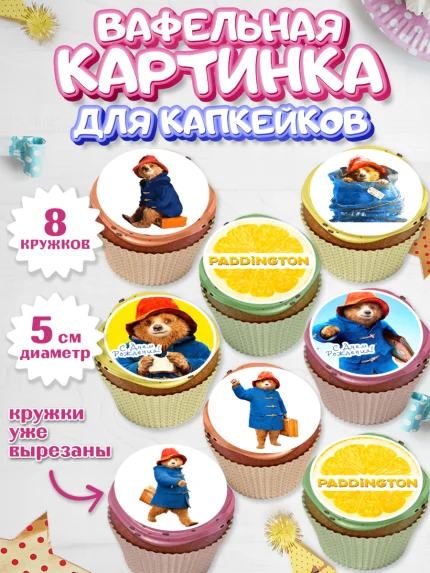 Вафельная картинка для капкейков, Паддингтон, Девочка, День рождения, арт. PT813446_1