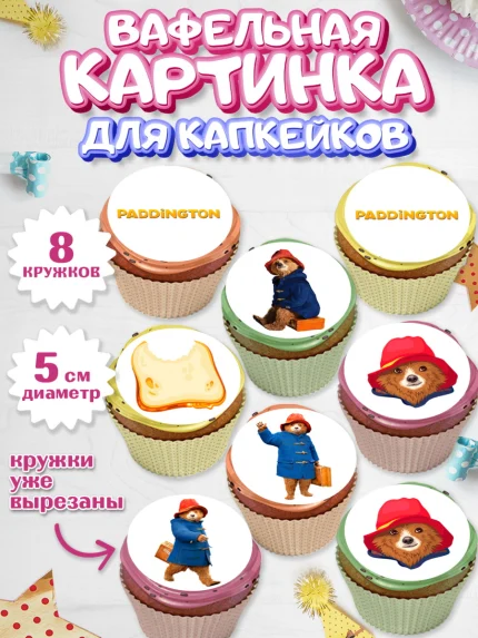 Вафельная картинка для капкейков, Паддингтон, Девочка, День рождения, арт. PT813450_1