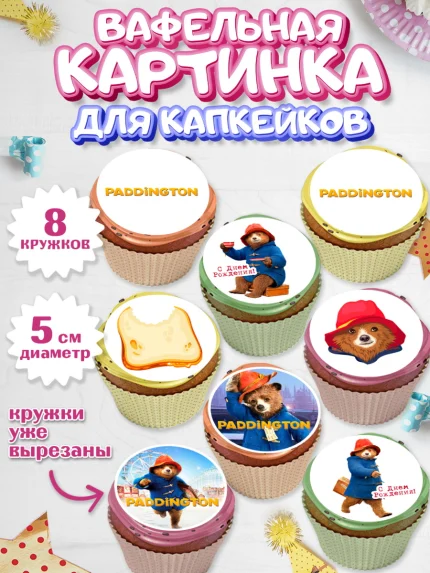 Вафельная картинка для капкейков, Паддингтон, Девочка, День рождения, арт. PT813453_1
