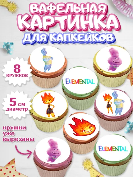 Вафельная картинка для капкейков, Элементарно, Девочка, День рождения, арт. PT813486_1