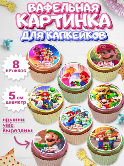 Вафельная картинка для капкейков, Супер Марио, Мальчик, День рождения, арт. PT813503_1
