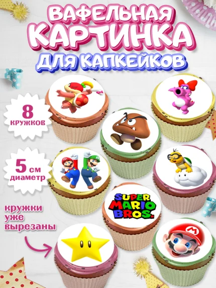 Вафельная картинка для капкейков, Супер Марио, Мальчик, День рождения, арт. PT813507_1