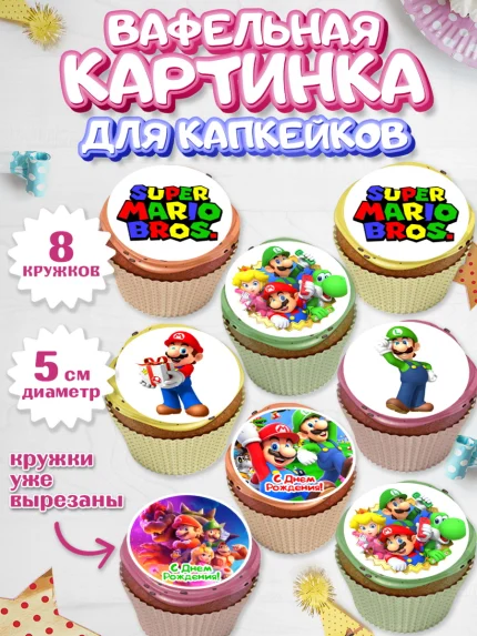 Вафельная картинка для капкейков, Супер Марио, Мальчик, День рождения, арт. PT813510_1
