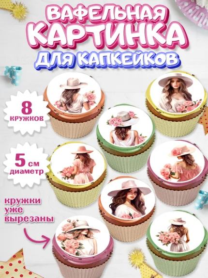 Вафельная картинка для капкейков, Девушке, девушка с цветами, Девочка, День рождения, арт. PT813578_1