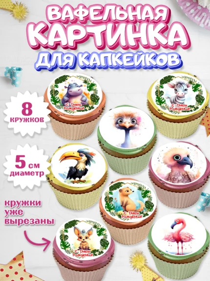 Вафельная картинка для капкейков, Животные Сафари, звери, животные, фламинго, птицы, Девочка, арт. PT813644_1