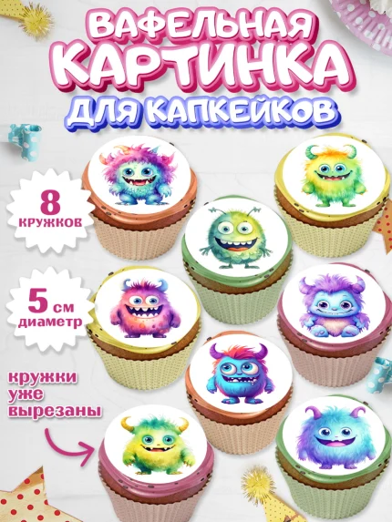 Вафельная картинка для капкейков, монстрики, прикольные монстрики, Девочка, День рождения, арт. PT813658_1
