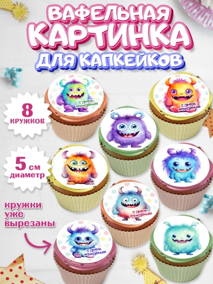 Вафельная картинка для капкейков, монстрики, прикольные монстрики, Девочка, День рождения, арт. PT813661_1