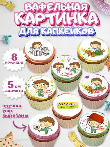 Вафельная картинка для капкейков, Малыши и летающие звери, Девочка, День рождения, арт. PT816364_1