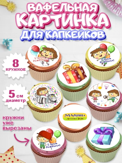 Вафельная картинка для капкейков, Малыши и летающие звери, Девочка, День рождения, арт. PT816370_1