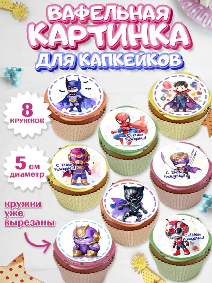Вафельная картинка для капкейков, супергерой, Супергерой мальчик, бэтмен, человек паук, халк, грут, арт. PT816470_1
